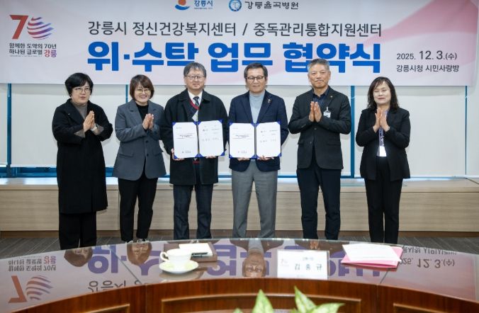 정신건강·중독관리 통합지원을 위한 위수탁 협약체결