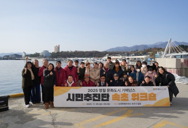 영월문화관광재단 문화도시센터, 시민추진단 속초 워크숍