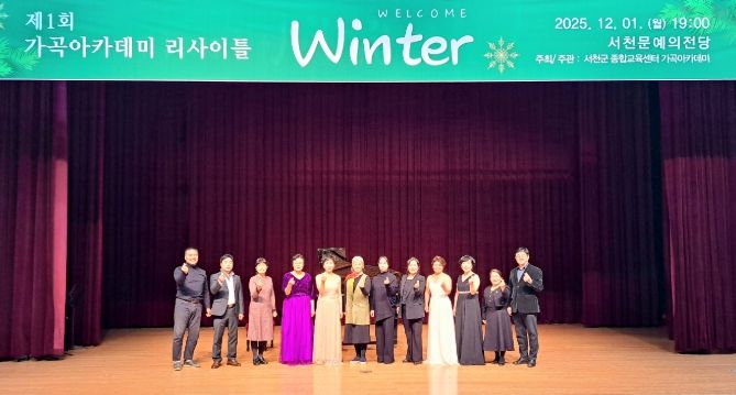 가곡아카데미, 제1회 리사이틀