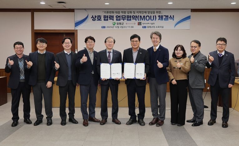 함평군–GIST(광주과학기술원) 상호 협력 업무협약(MOU) 체결