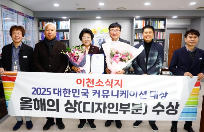 이천시 소식지, 대한민국 커뮤니케이션 대상 4년 연속 수상