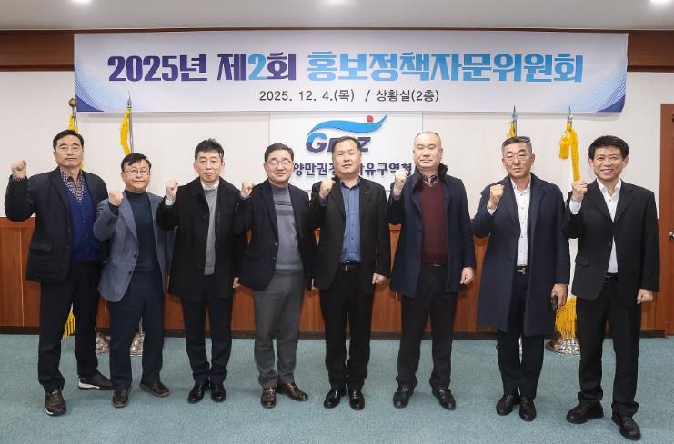 광양경자청, 2025년 제2회 홍보정책자문위원회 개최