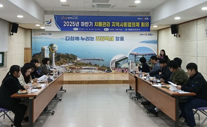 2025년 치매관리 지역사회협의체 회의
