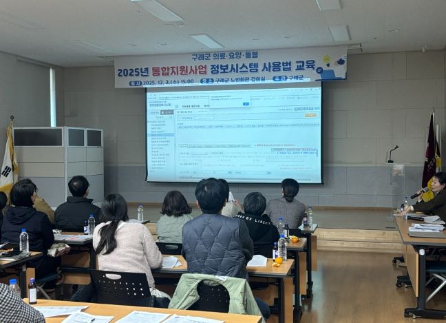 구례군 통합돌봄지원사업 정보시스템 사용법 교육