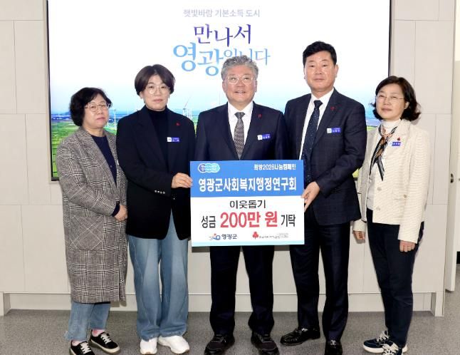 영광군사회복지행정연구회, 희망2026 나눔캠페인 성금 1호 기탁