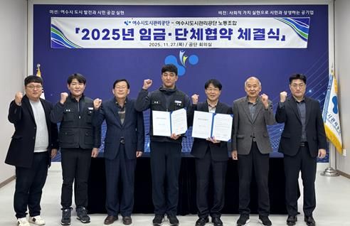 지난 27일 여수시도시관리공단 회의실에서 열린 2025년 임금협약식에서 공단 이사장과 노사 교섭위원 등이 기념 촬영을 하고 있다.