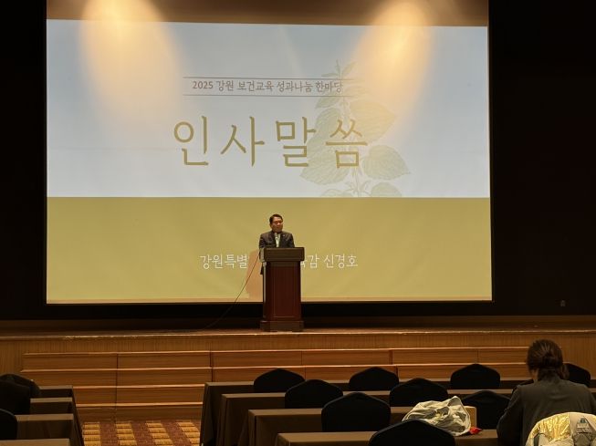 2025 강원 보건교육 성과나눔 한마당 개최