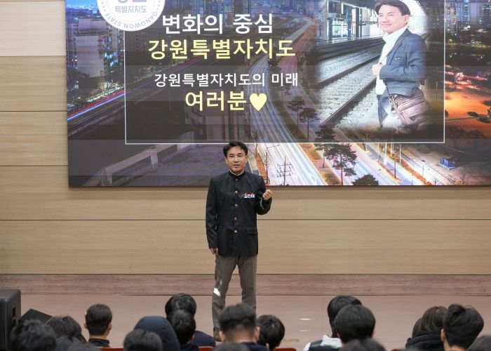 찾아가는 강원특별자치도 특별강연