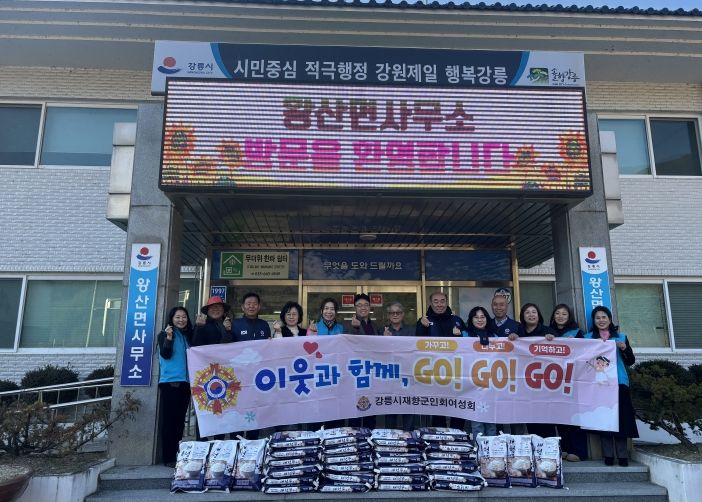 강릉시재향군인회, 저소득층 위해 쌀 30포 지원