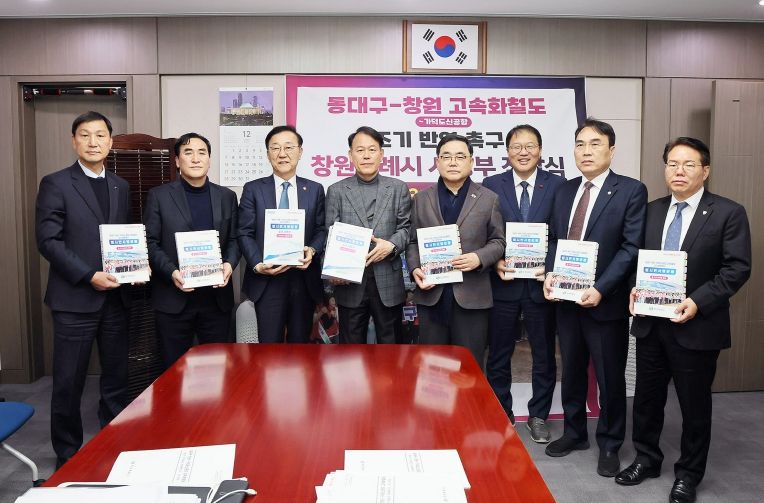 창원특례시,‘동대구-창원 고속화철도’21만 서명부 국토부 전달