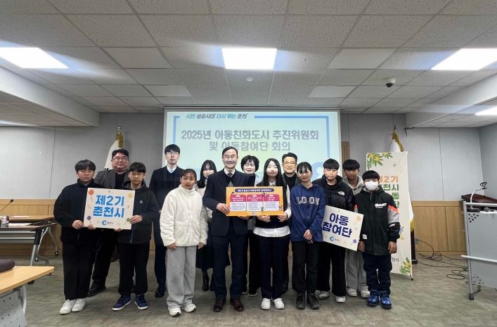 아동친화도시 추진위원회 회의