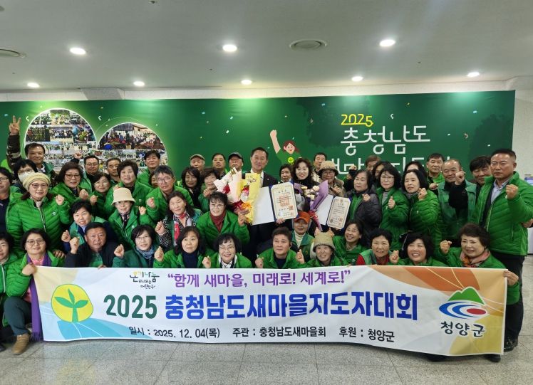 신인석 청양군 새마을회장이 대통령 새마을포장을 수상한 후, 새마을 지도자들과 함께 단체촬영을 하는 모습