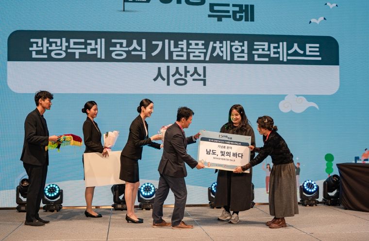 관광두레 공식 기념품 경연대회 시상식