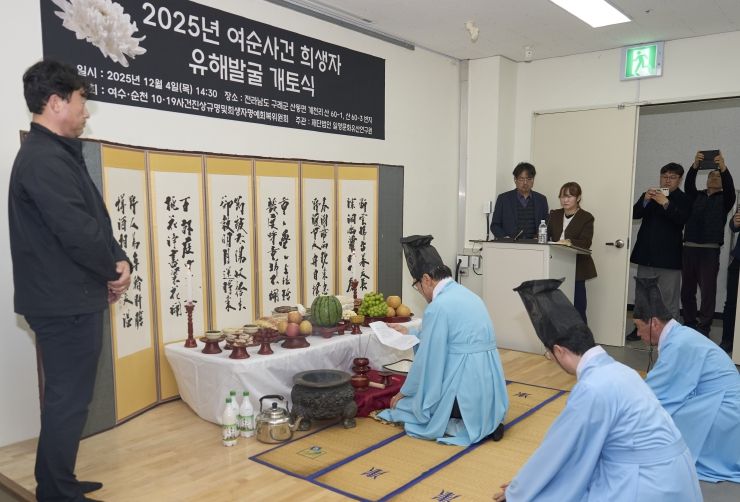 구례군 여순사건 희생자 유해발굴 개토식