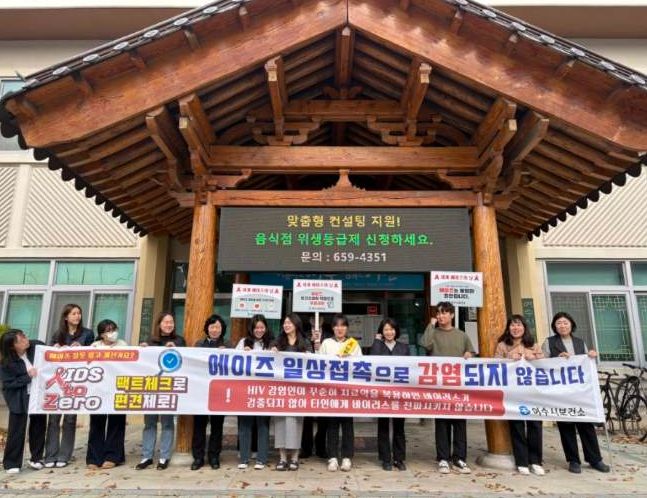 세계 에이즈의 날 맞아 에이즈 예방·인식 개선 홍보