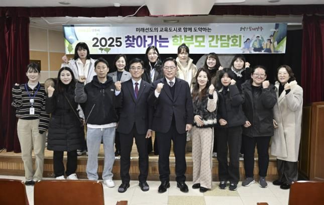 양주시, '찾아가는 학부모 간담회' 도둔초 추진