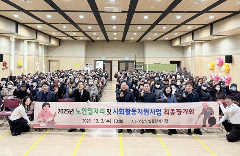 오산시, ‘2025년 노인일자리 및 사회활동지원사업 최종평가회’ 개최