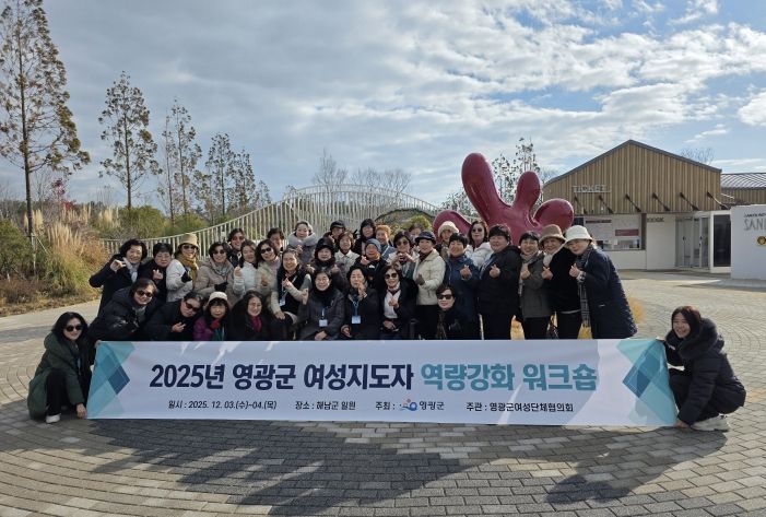 2025년 여성지도자 연수회