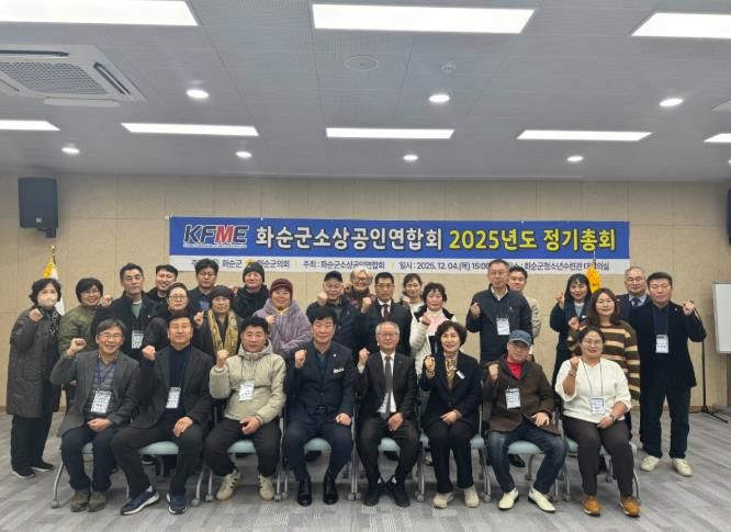 2025 제3차 화순군소상공인연합회 정기총회 개최