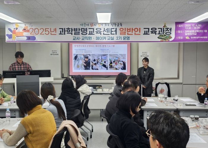 과학발명교육센터 학부모 발명·메이커교실 2기