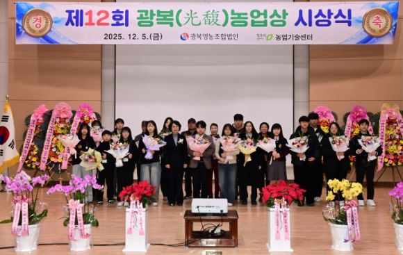 제12회 광복농업상 시상·장학증서 수여식 개최