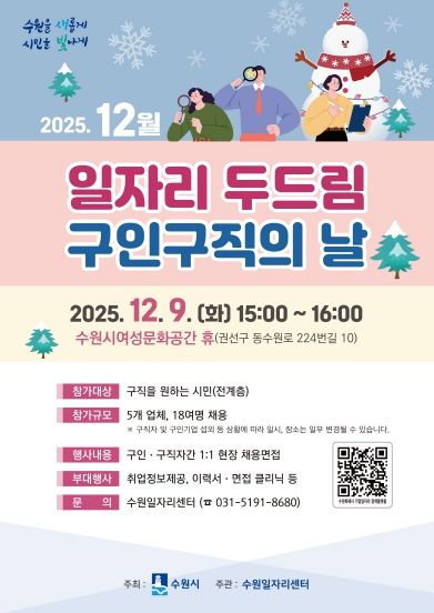 12월 ‘일자리 두드림’ 홍보물