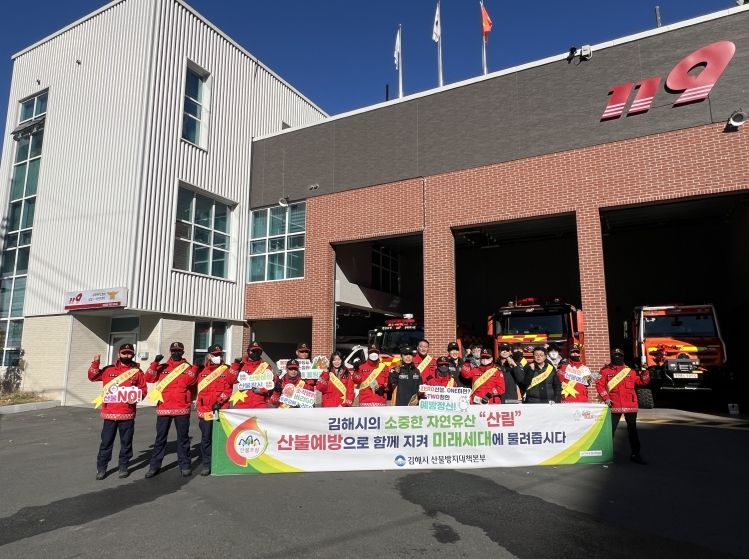 김해시-유관기관 합동 ‘경남 동시 산불예방 캠페인’