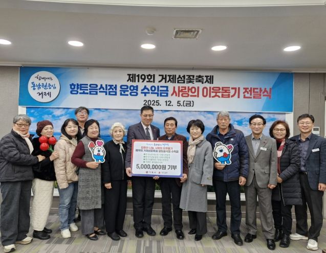 향토음식점 운영 수익금 500만 원 기탁