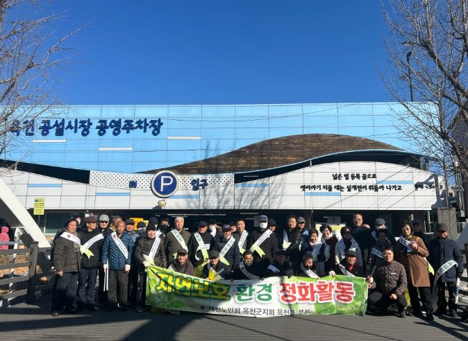 옥천군 대한노인회 옥천읍분회 환경정화사업