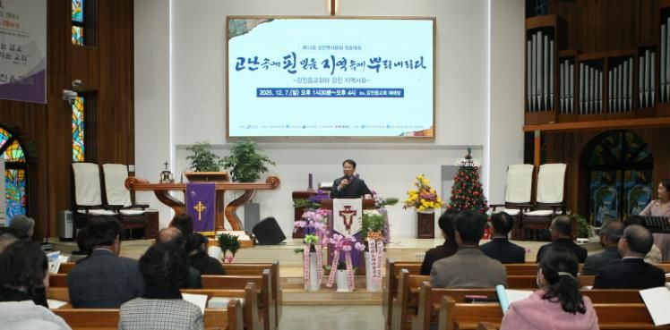 제13회 강진역사문화학술대회가 7일 오후 강진읍교회 예배당에서 열렸다.