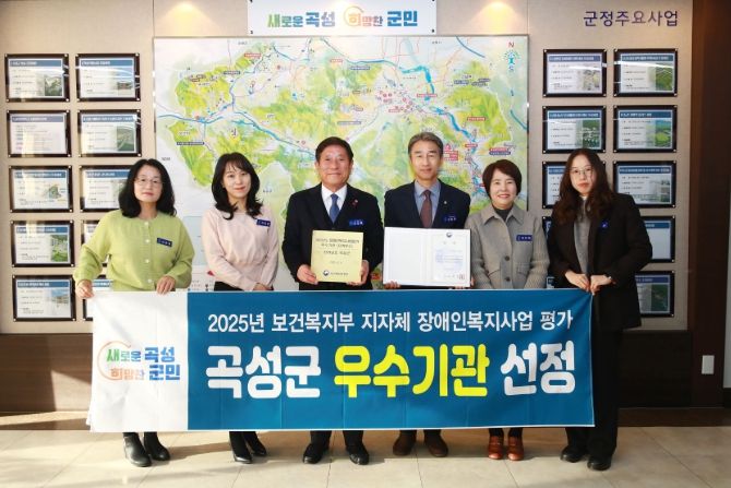 전남 곡성군이 2025년 보건복지부 지자체 장애인복지사업 평가에서 우수기관으로 선정되었다.