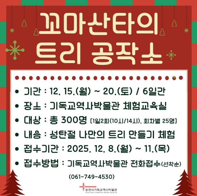 꼬마산타의 트리 공작소