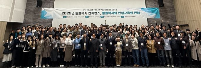 청주동물원, 동물복지 컨퍼런스