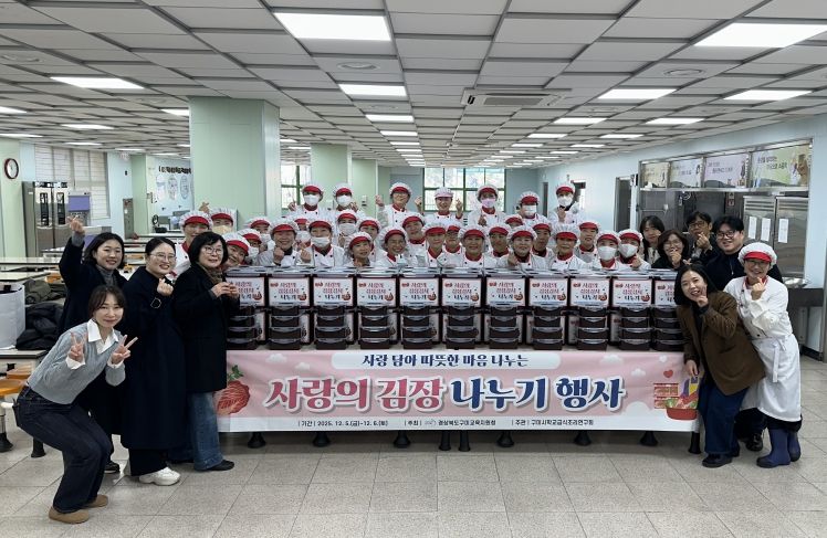 구미교육지원청 2025 사랑의 김장 나누기 행사 실시