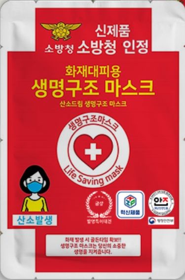 생명구조 마스크