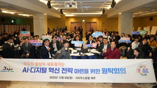 AI디지털혁신 원탁회의