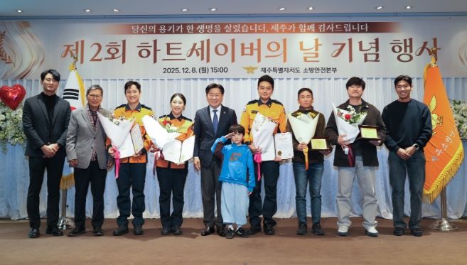 하트세이버의 날