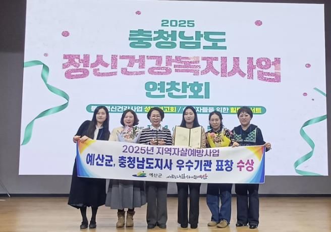 2025년 정신건강복지사업 연찬회 수상 기념촬영