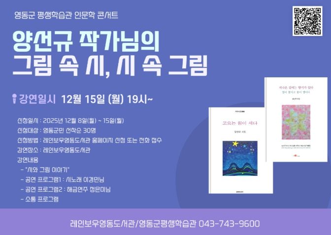 인문학 북콘서트 ‘그림 속 시, 시 속 그림’ 개최