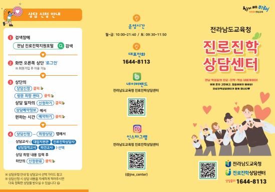 진로진학상담센터 홍보 리플릿