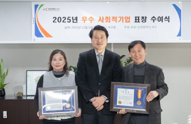 , ‘2025년도 서구 우수 사회적기업 표창 수여’