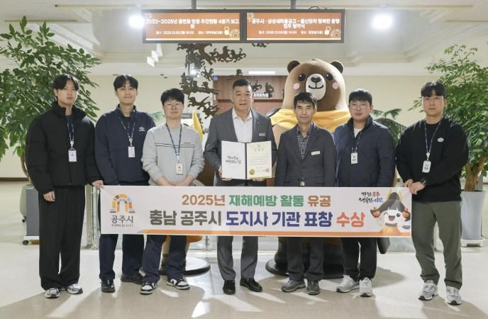 공주시, 재해예방 활동 분야 충남도지사 유공 표창 수상