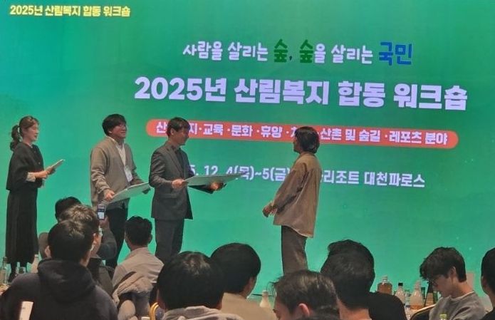 2025년 산림복지합동워크숍