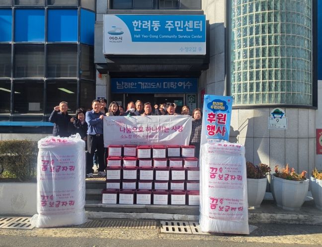 지난 4일 소노캄 여수(대표 이병천)가 겨울철 복지사각지대에 놓인 취약계층을 위해 김장 김치(10kg) 50박스와 이불 20채를 한려동에 기탁했다.