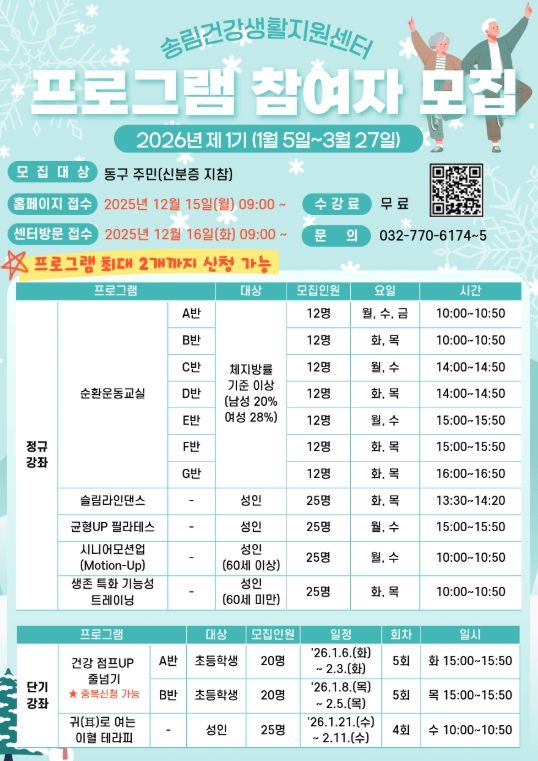 송림건강생활지원센터, 제1기 건강 프로그램 참여자 모집