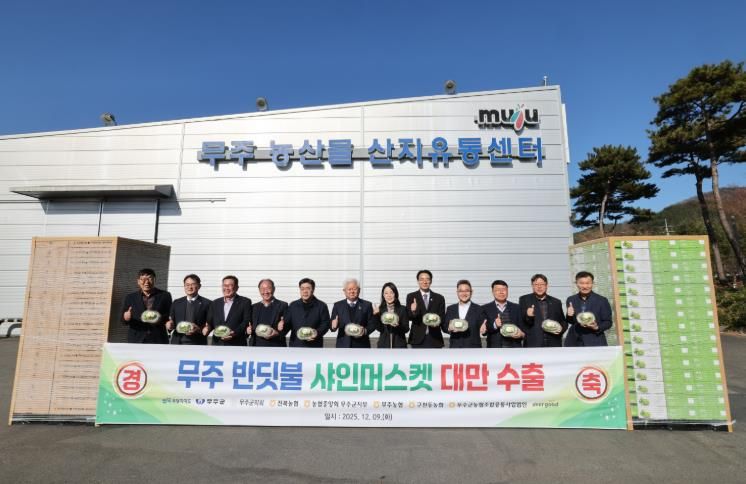 무주 반딧불 샤인머스캣, 대만 간다! 50톤 첫 수출, 높은 선호도·시장성으로 판로 확대 기대