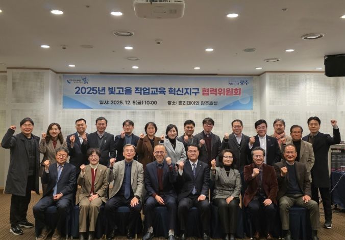 광주시교육청이 지난 5일 서구 홀리데이인 광주호텔에서 진행한 ‘빛고을 직업교육 혁신지구 협력위원회 회의’에서 최승복 부교육감을 비롯한 참가자들이 기념사진을 촬영하고 있다.