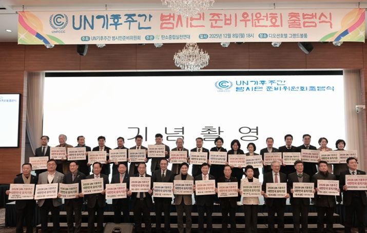 여수시, ‘2026 UN 기후주간’ 범시민 준비위원회 출범