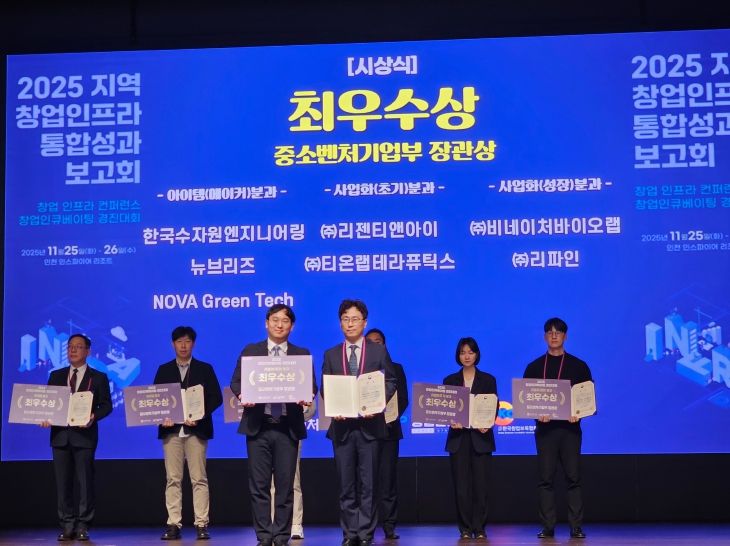 리파인, 중기부 장관상 수상