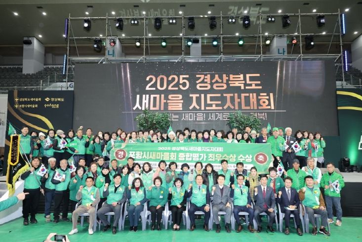 경북 새마을지도자대회 종합평가 ‘최우수’